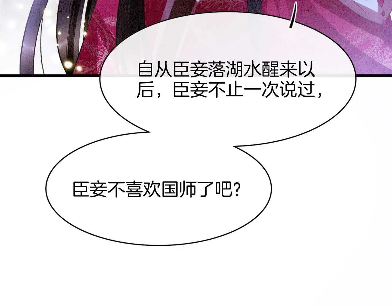 第15话 撒娇皇上最好命 第20页