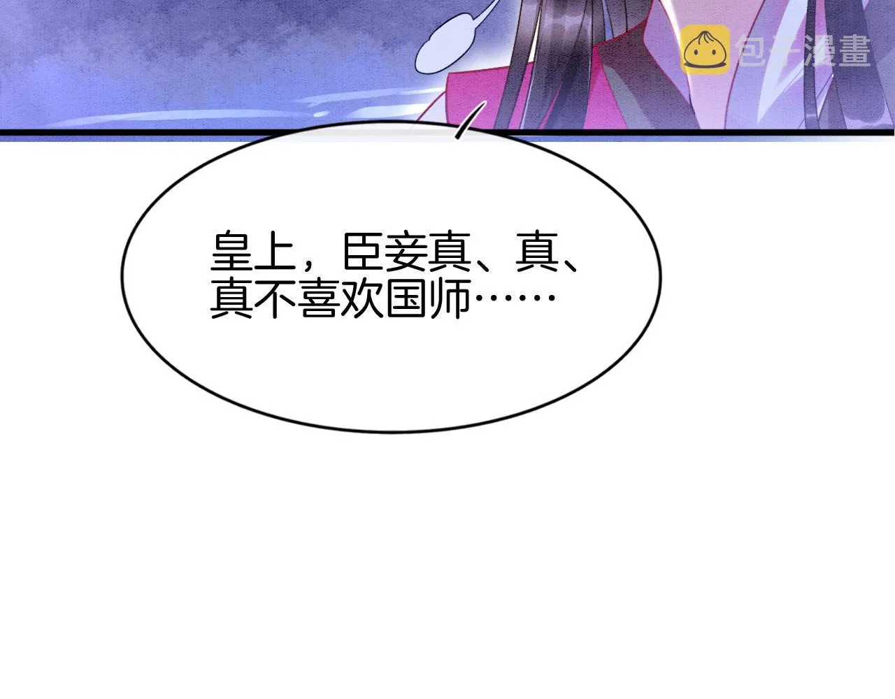 第15话 撒娇皇上最好命 第30页