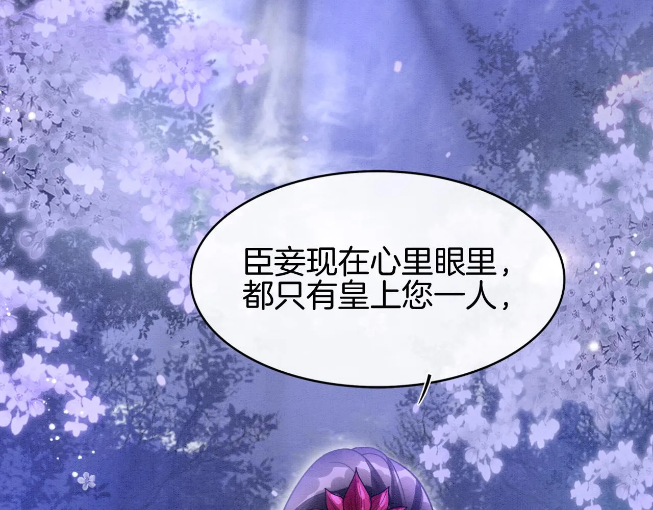 第15话 撒娇皇上最好命 第32页