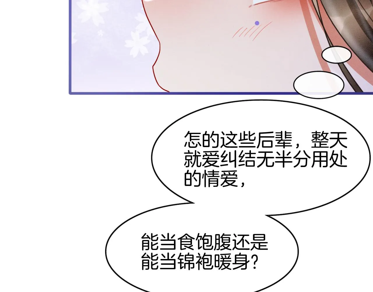 第15话 撒娇皇上最好命 第42页