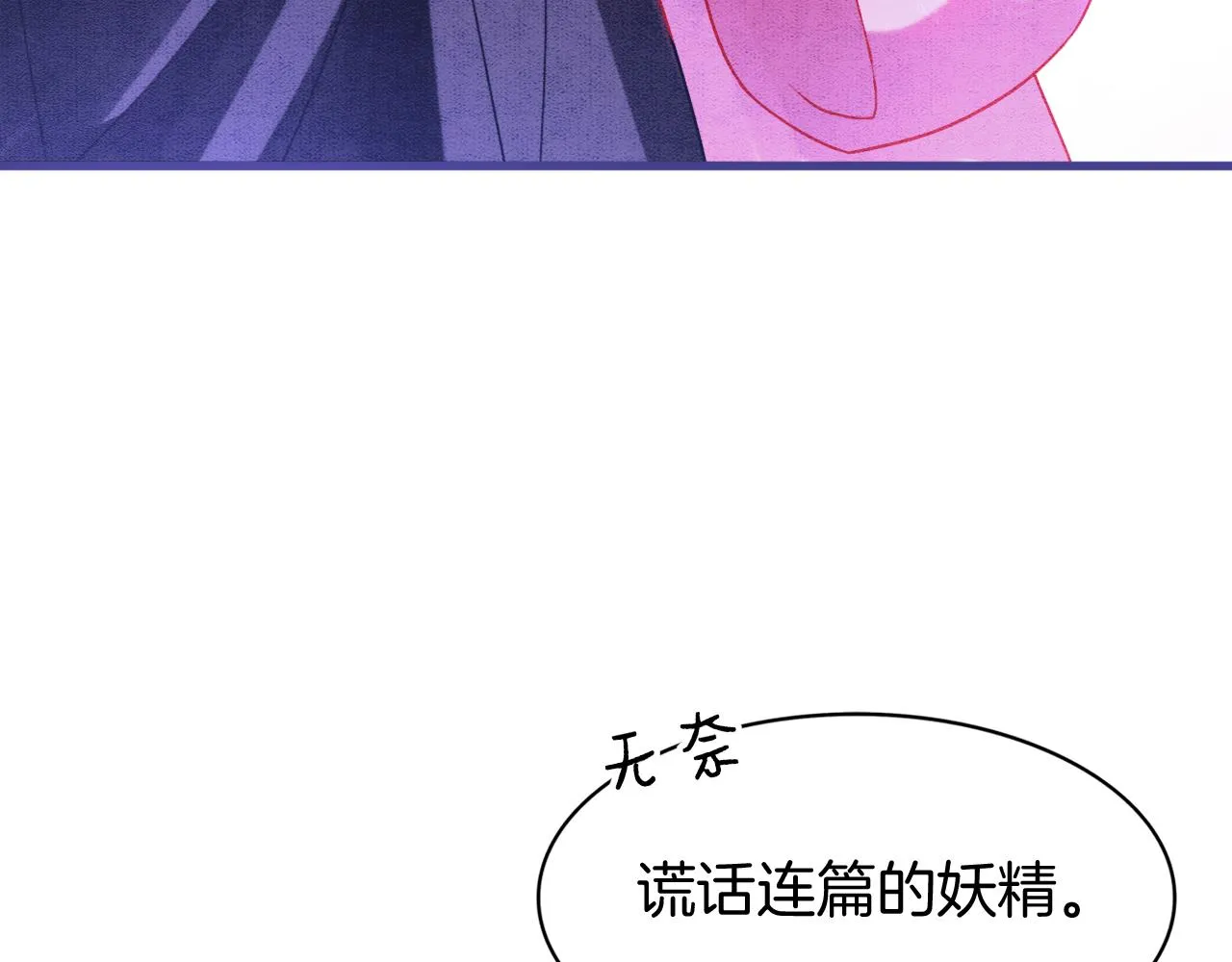 第15话 撒娇皇上最好命 第50页
