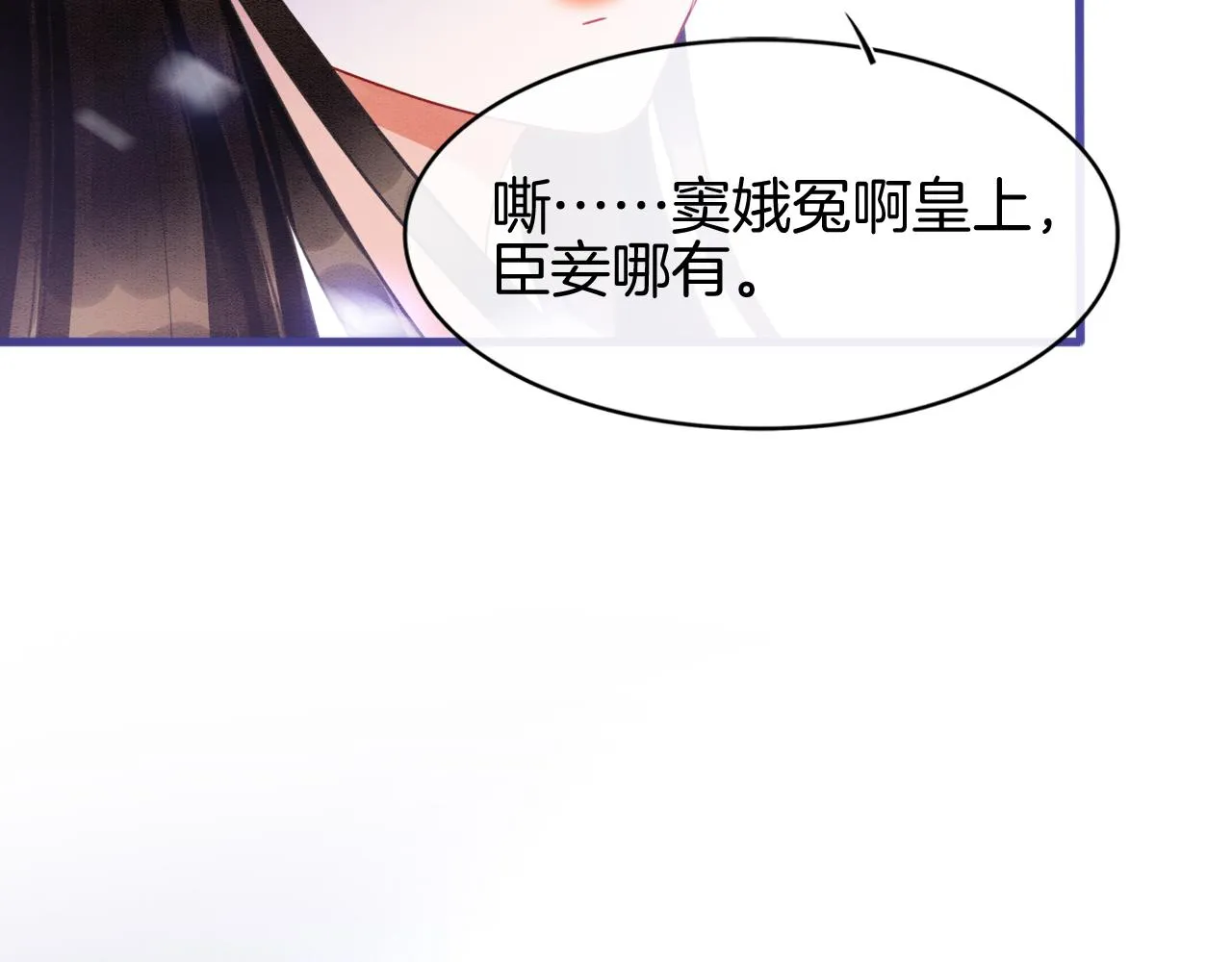 第15话 撒娇皇上最好命 第54页