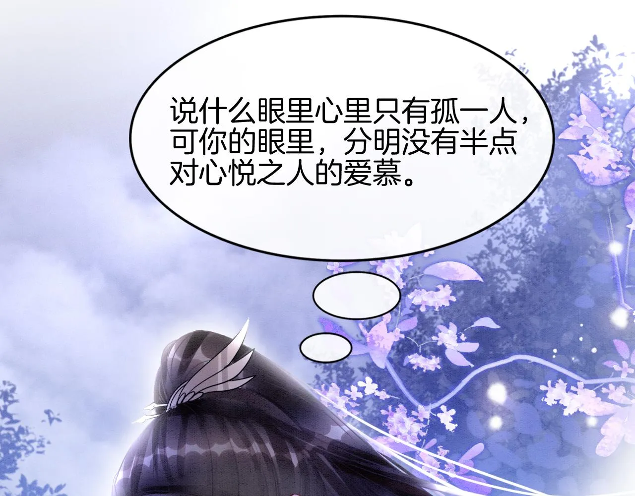 第15话 撒娇皇上最好命 第55页