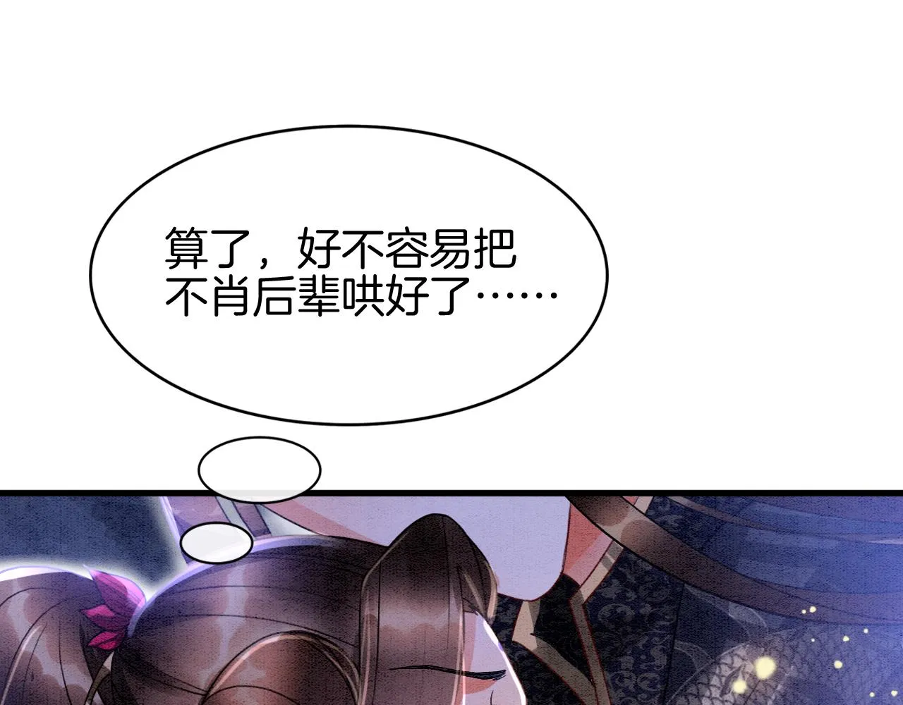 第15话 撒娇皇上最好命 第60页