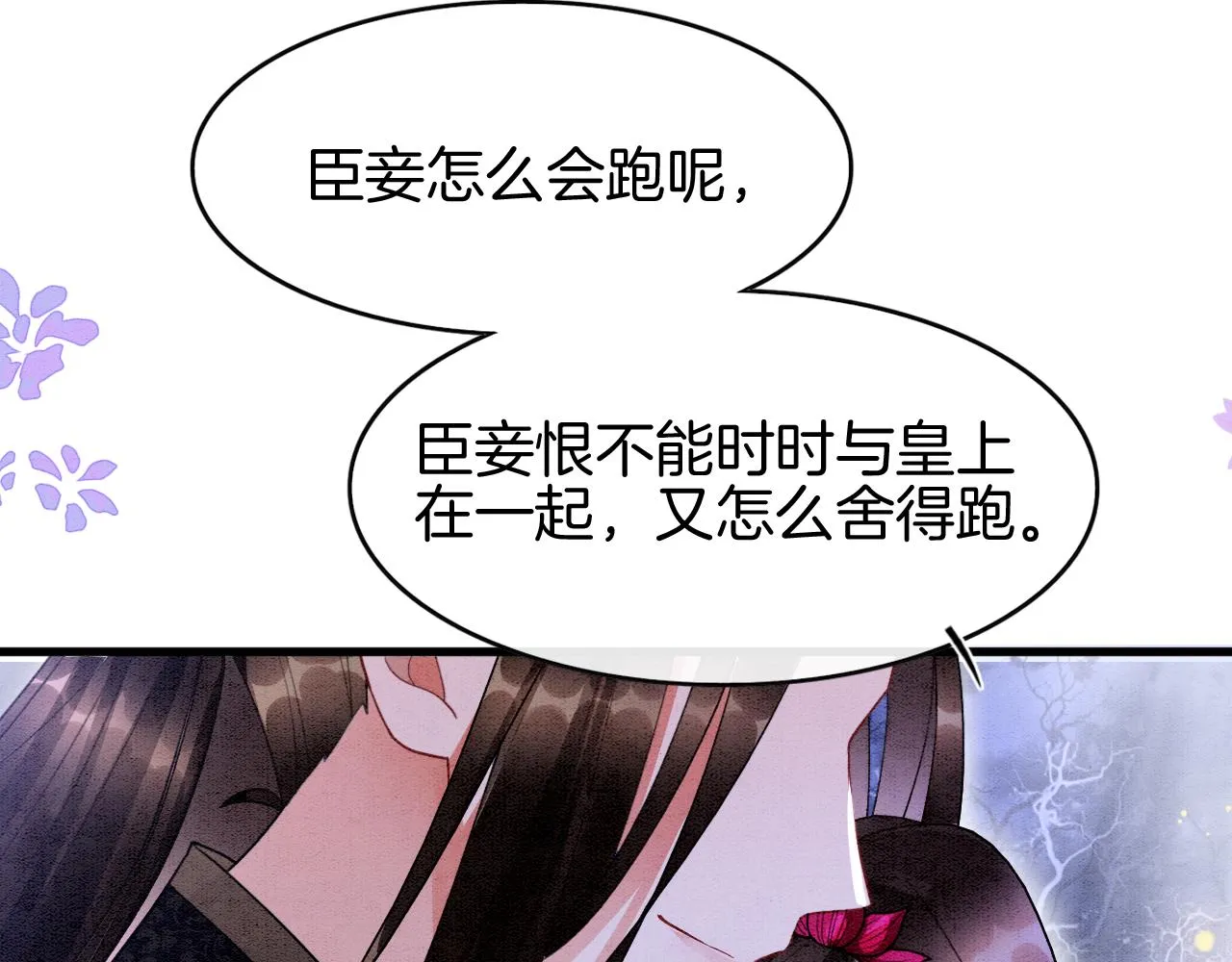 第15话 撒娇皇上最好命 第68页