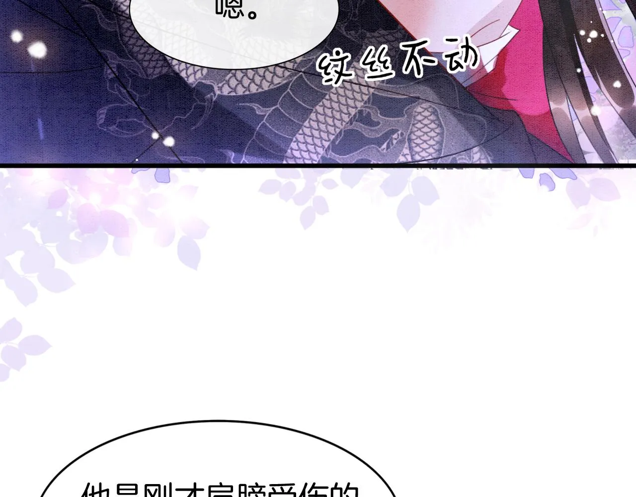第15话 撒娇皇上最好命 第70页
