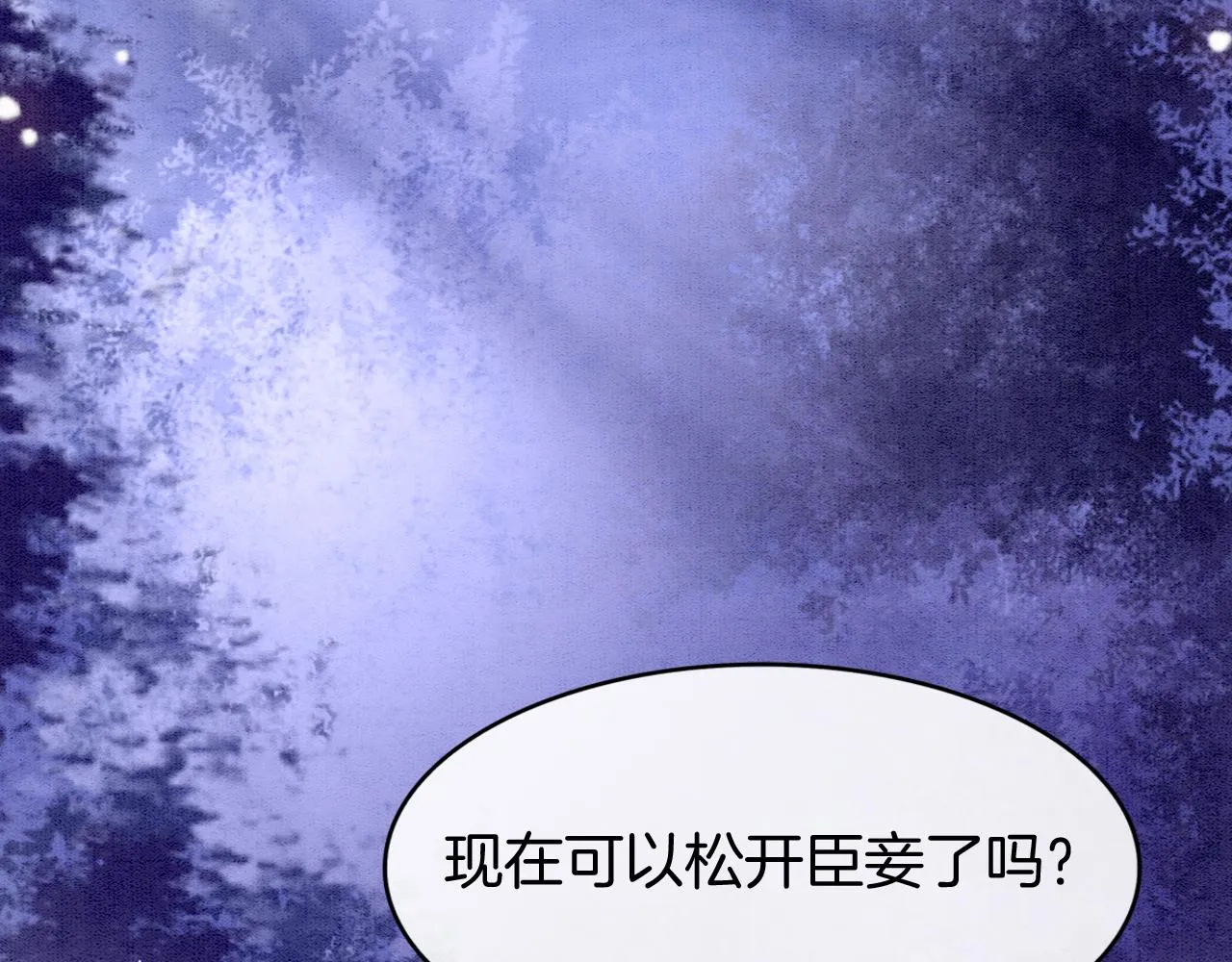 第15话 撒娇皇上最好命 第72页