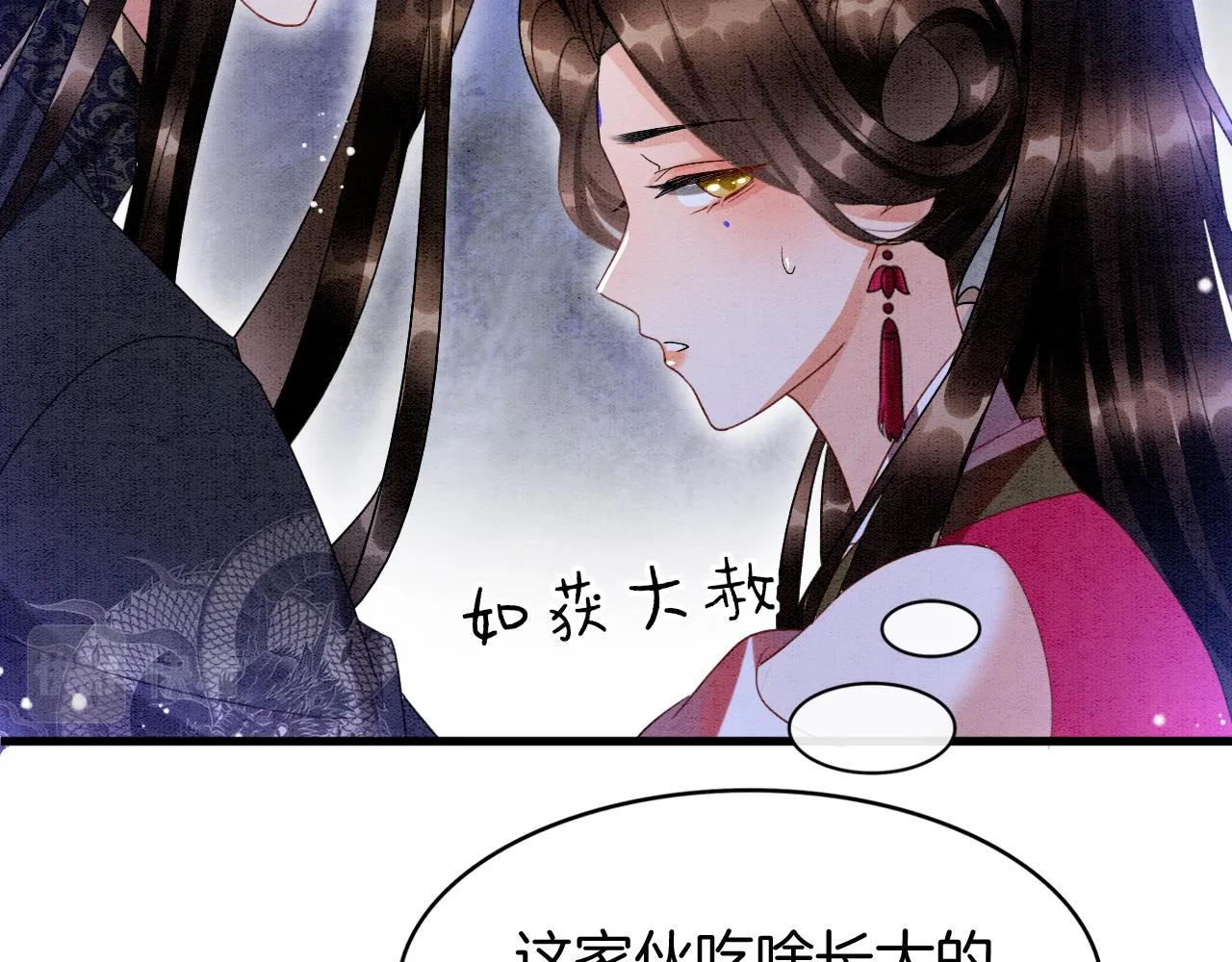 第15话 撒娇皇上最好命 第77页