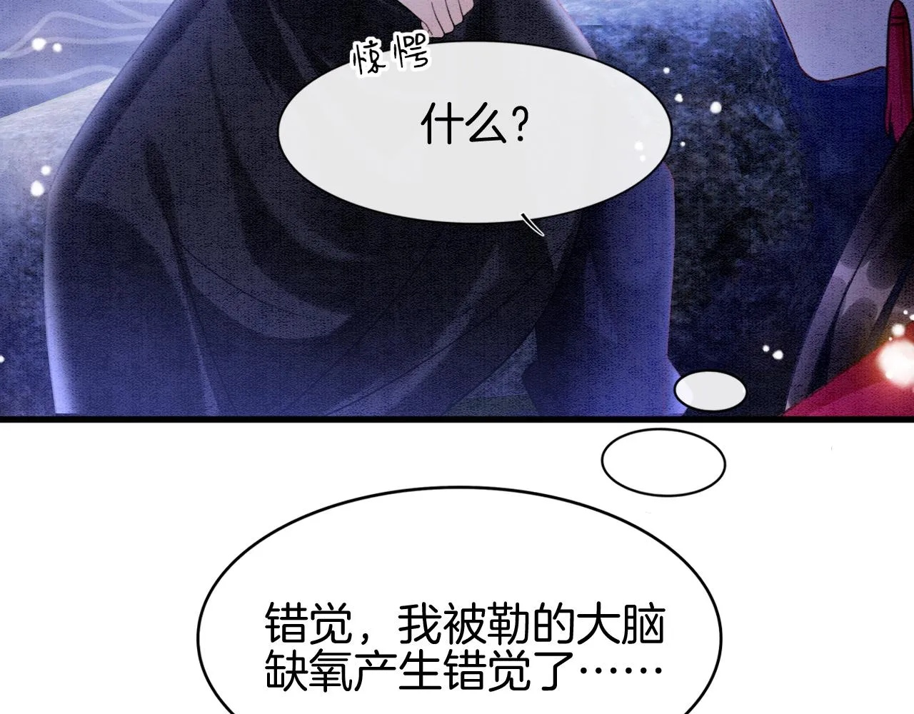 第15话 撒娇皇上最好命 第82页