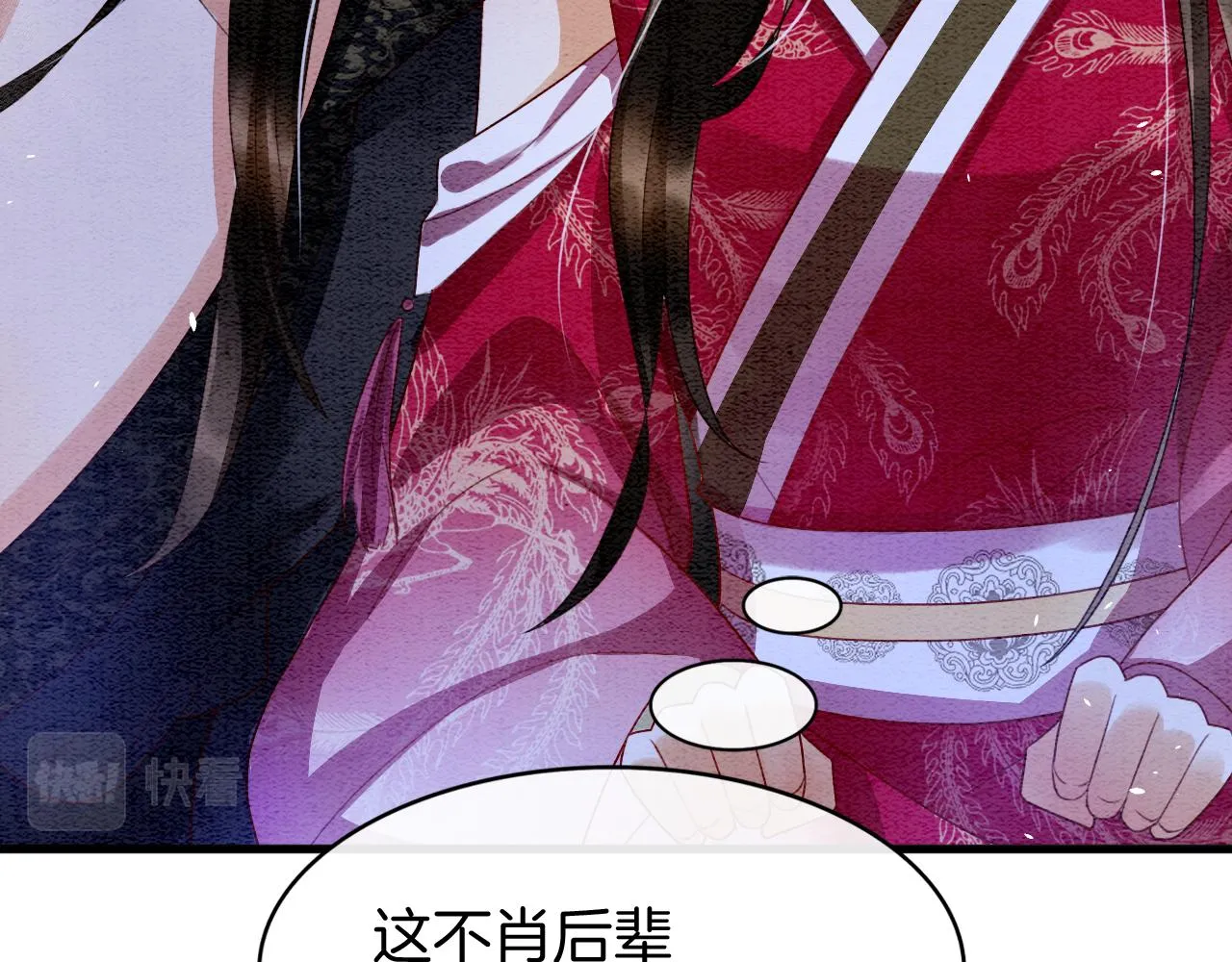 第15话 撒娇皇上最好命 第97页