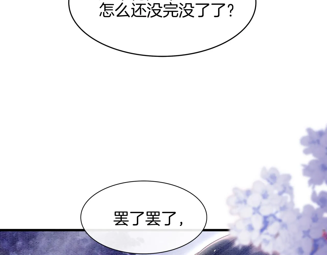 第15话 撒娇皇上最好命 第98页