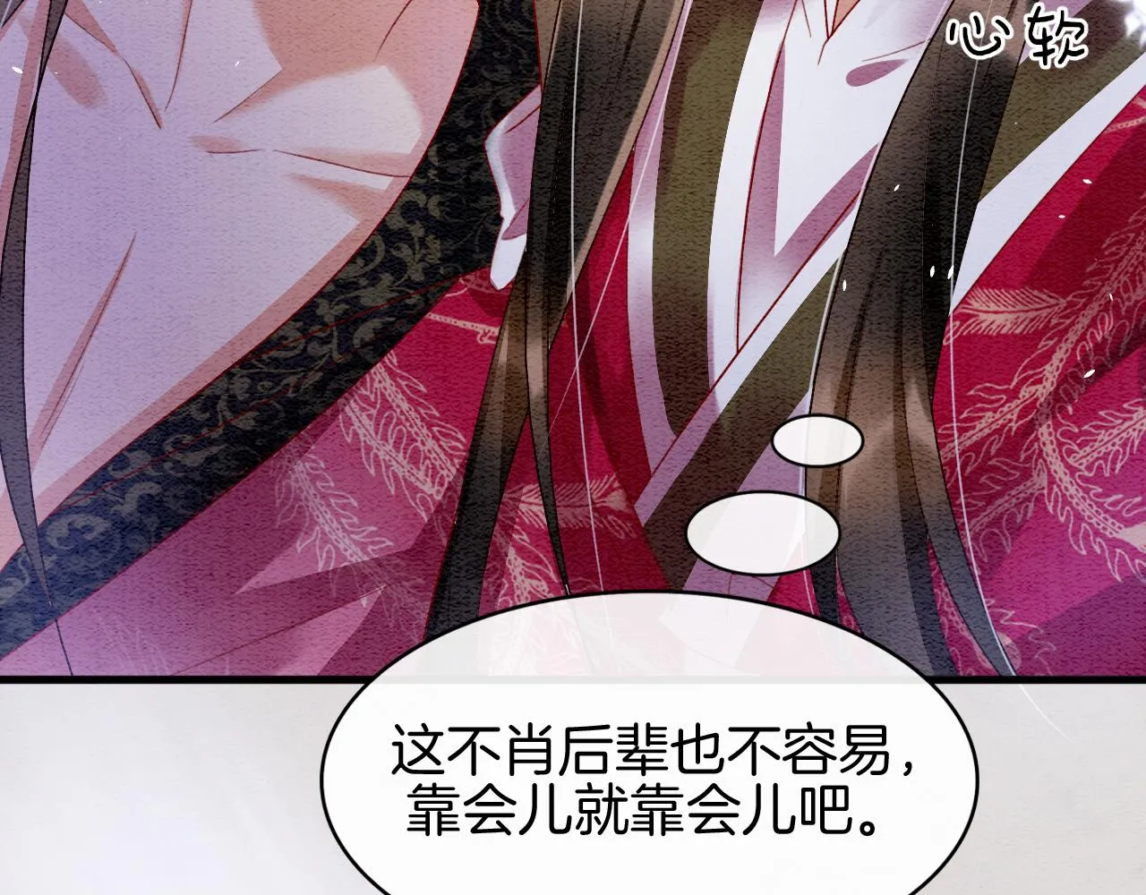 第15话 撒娇皇上最好命 第100页