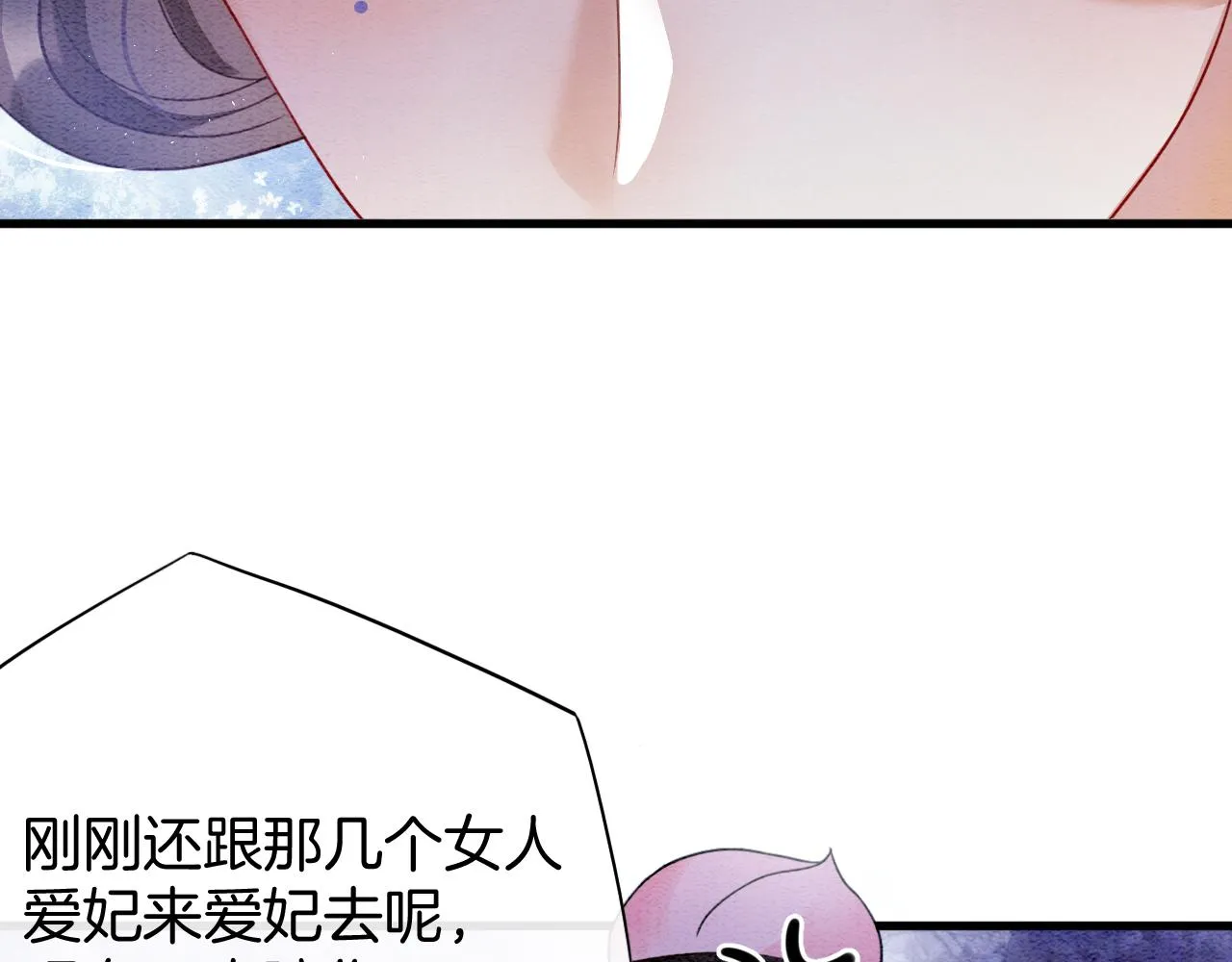 第15话 撒娇皇上最好命 第106页