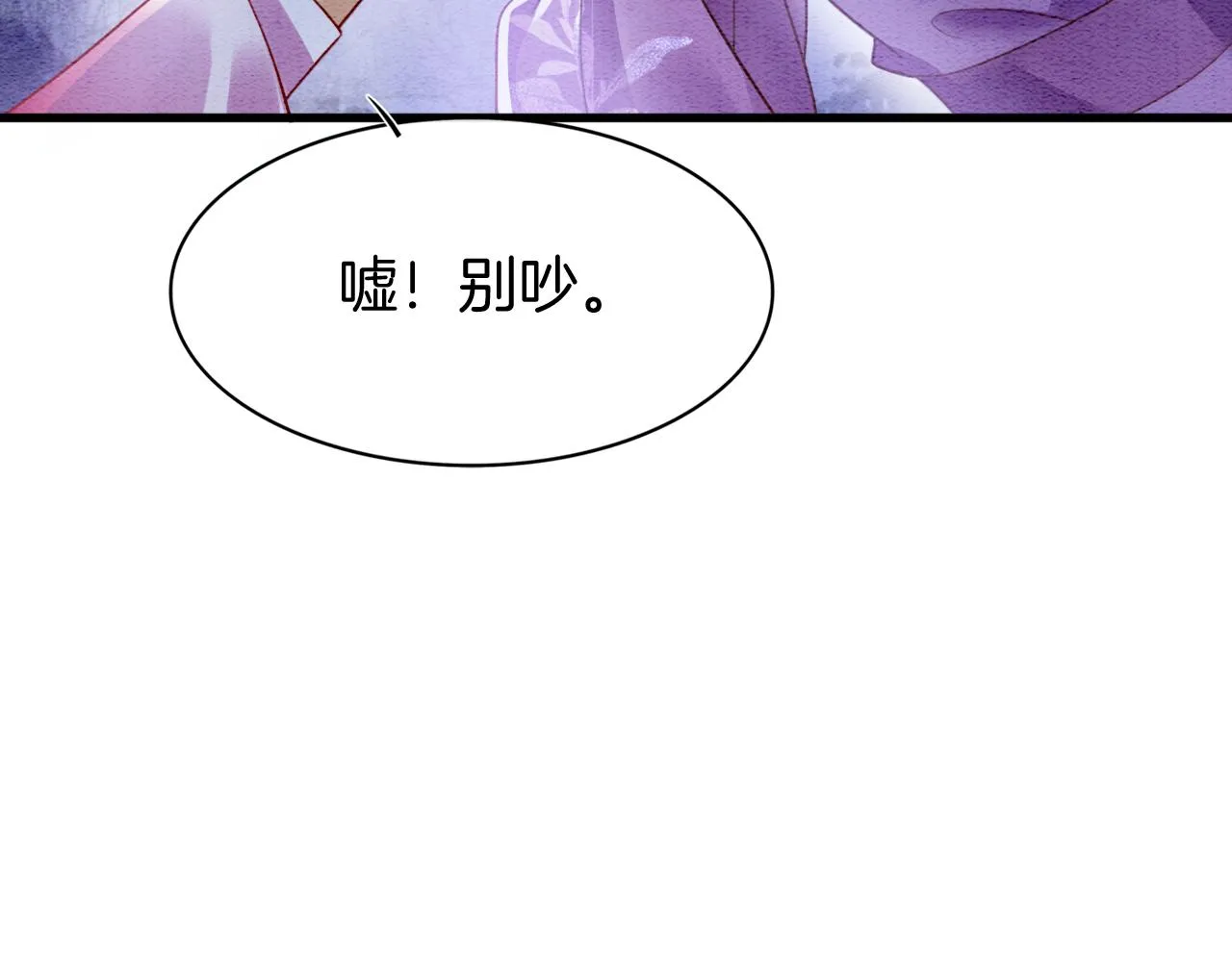 第15话 撒娇皇上最好命 第108页