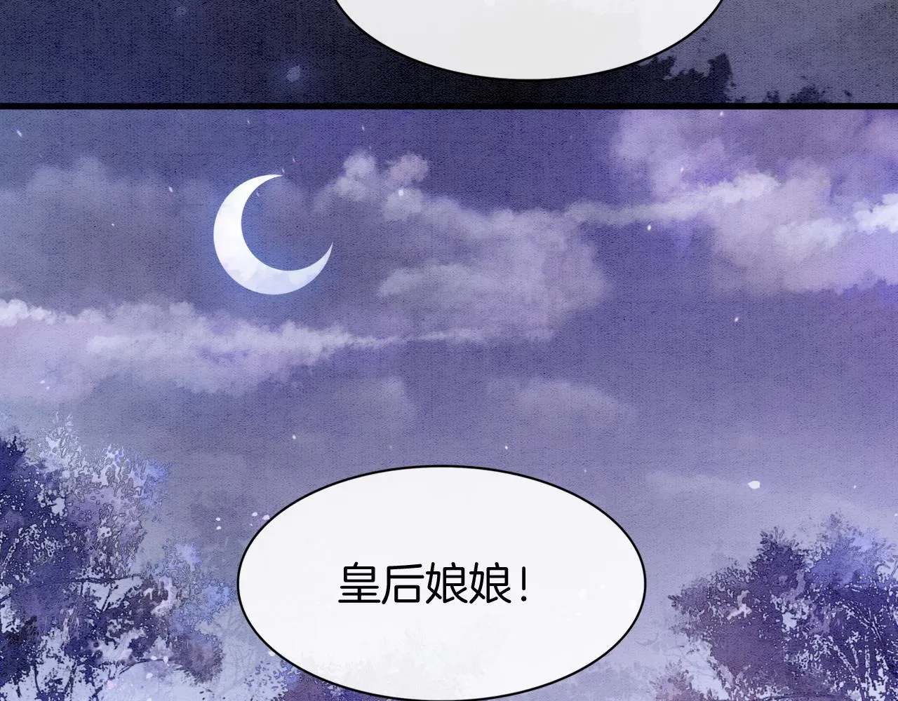 第15话 撒娇皇上最好命 第111页
