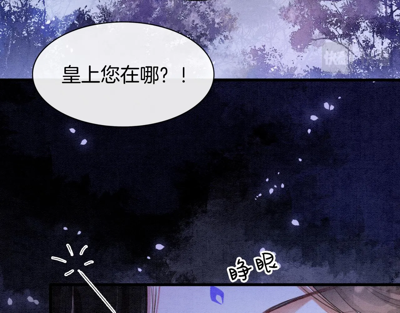 第15话 撒娇皇上最好命 第112页