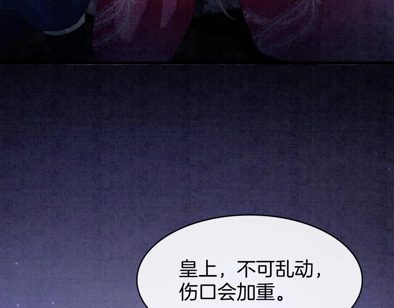 第15话 撒娇皇上最好命 第116页
