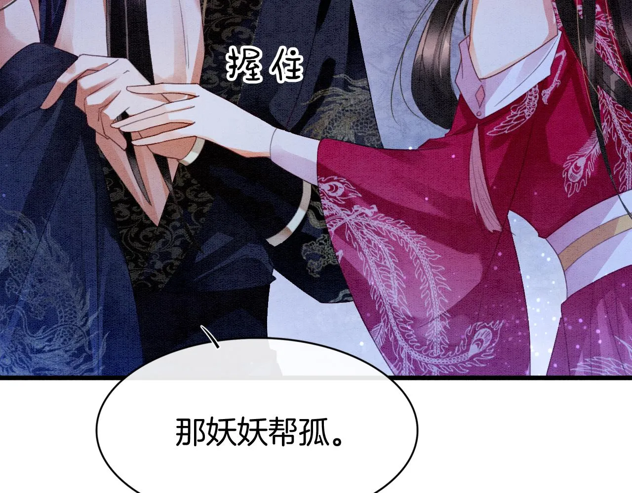 第15话 撒娇皇上最好命 第118页
