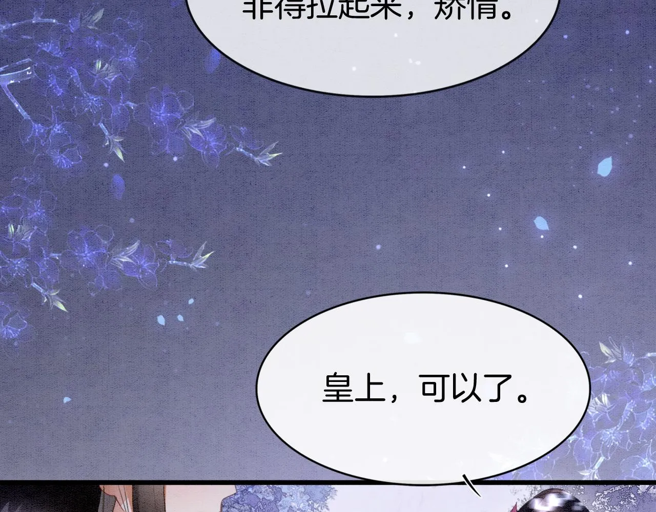 第15话 撒娇皇上最好命 第122页