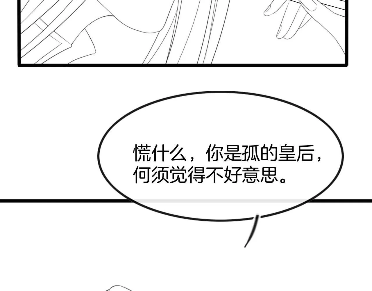 第15话 撒娇皇上最好命 第139页