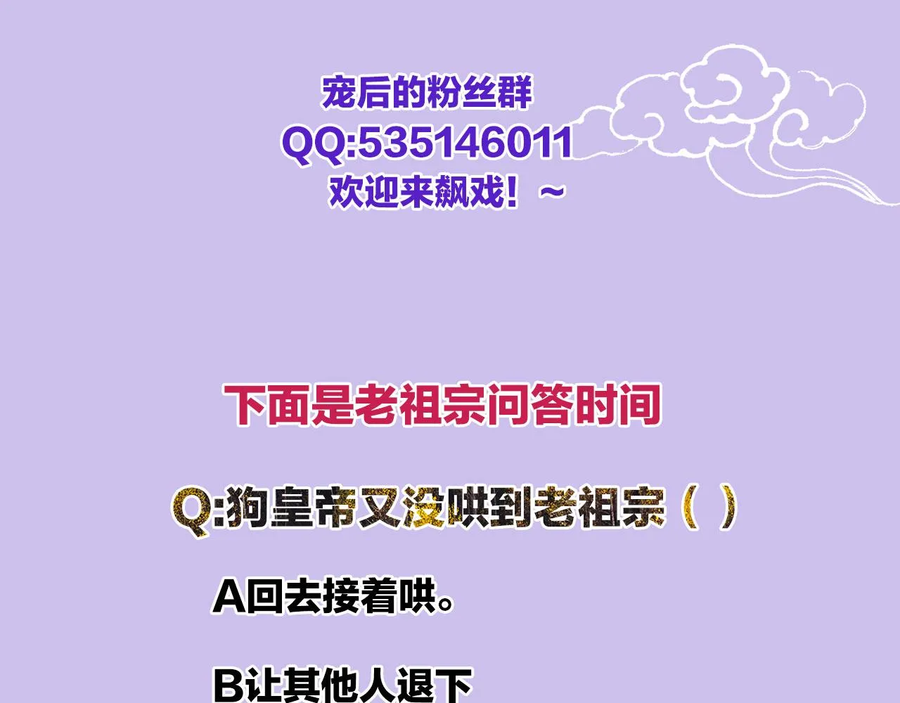 第15话 撒娇皇上最好命 第143页