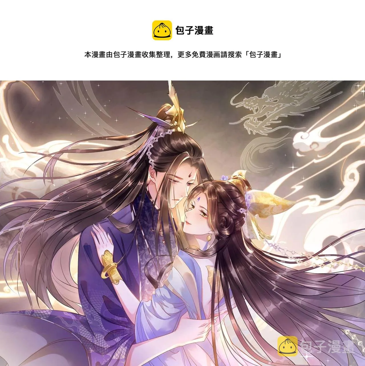 第14话 皇帝袒露心迹？！ 第1页