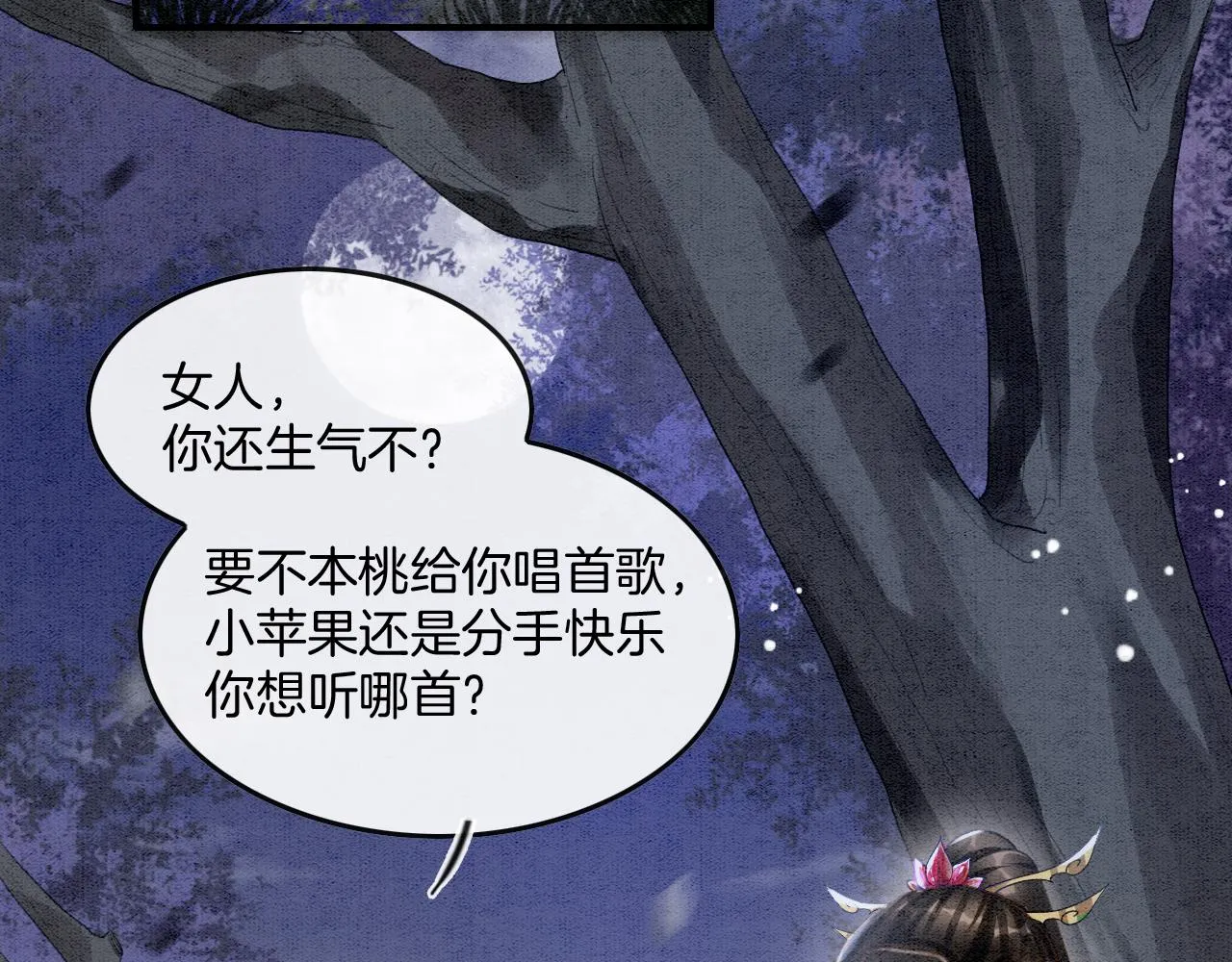 第14话 皇帝袒露心迹？！ 第6页