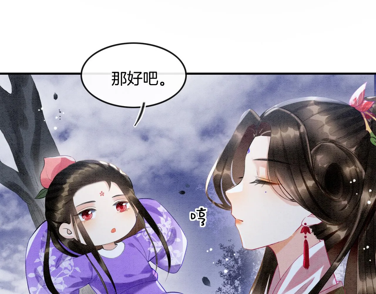 第14话 皇帝袒露心迹？！ 第9页