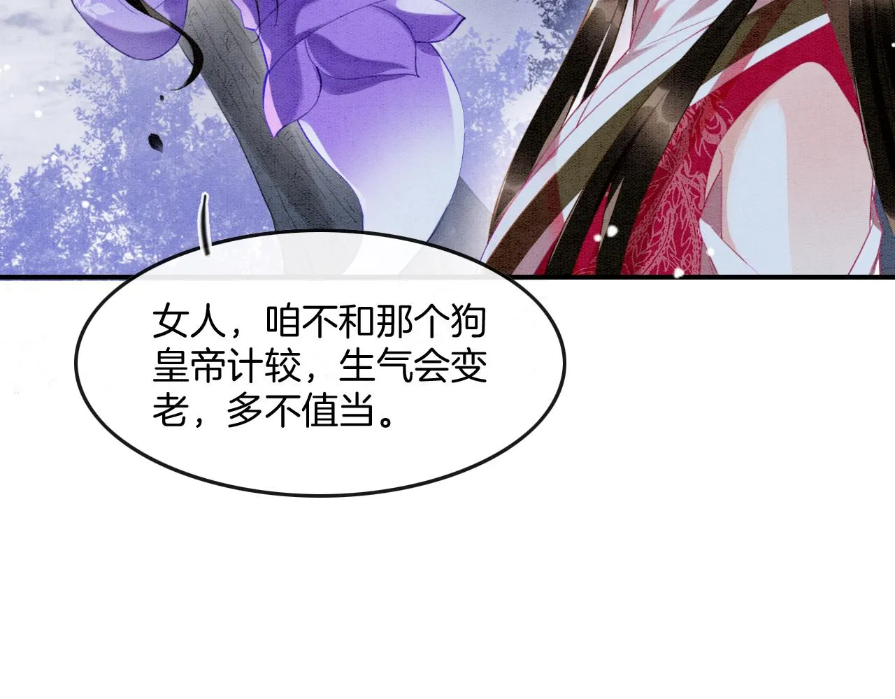 第14话 皇帝袒露心迹？！ 第10页