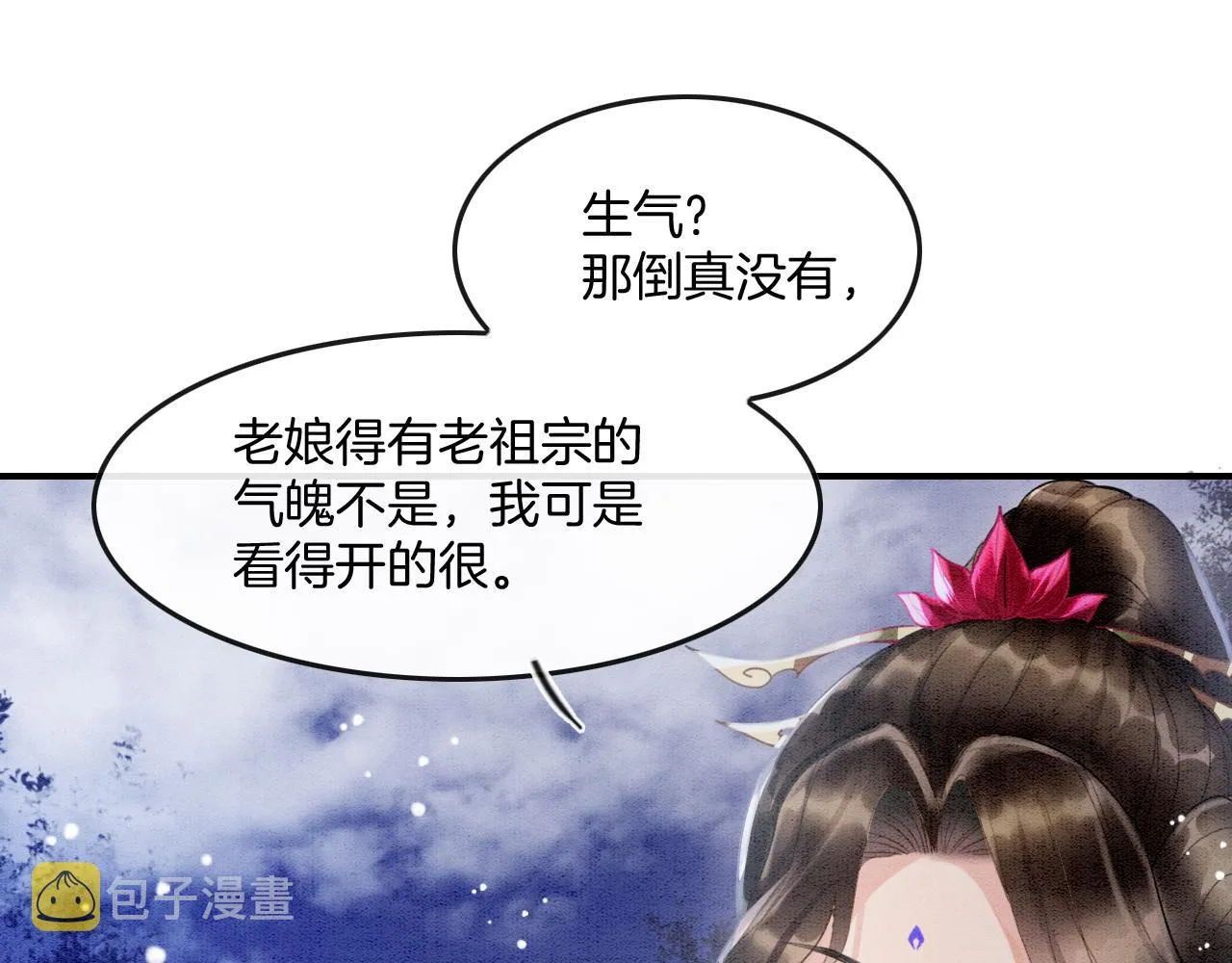 第14话 皇帝袒露心迹？！ 第11页