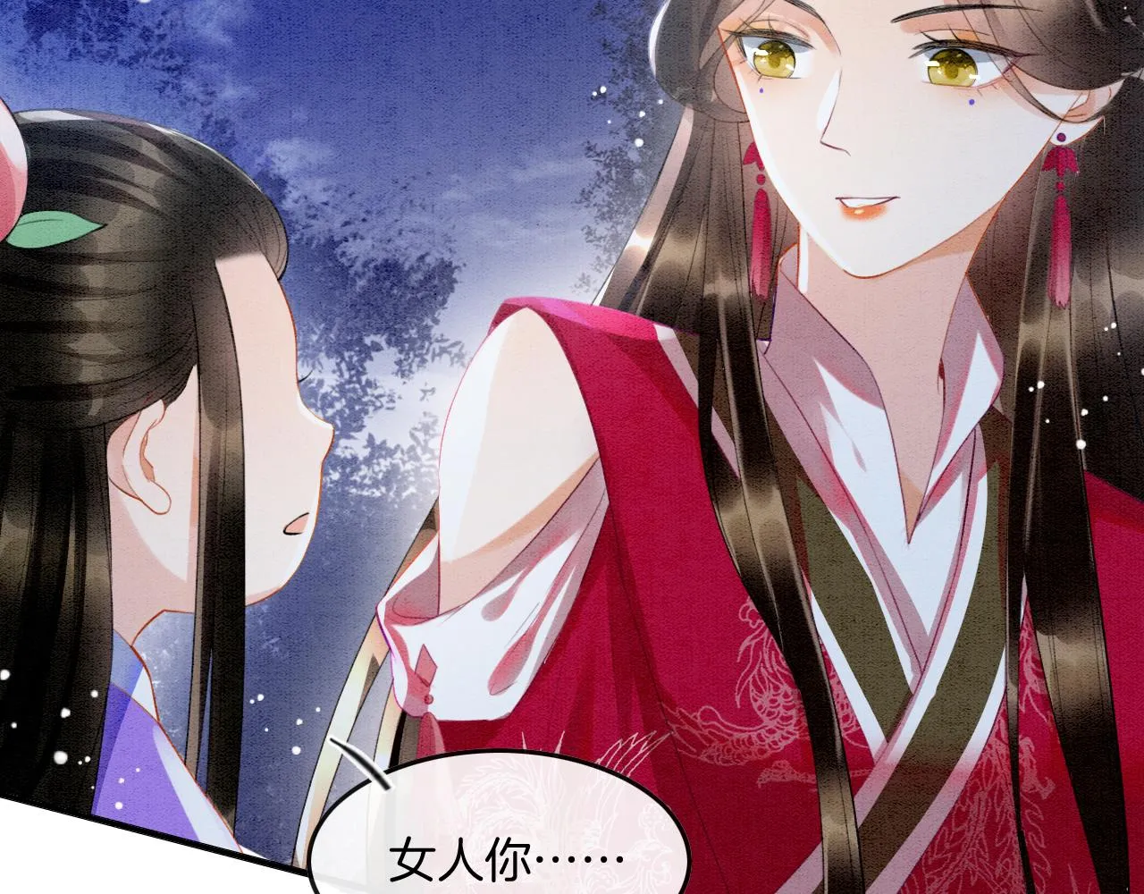 第14话 皇帝袒露心迹？！ 第12页