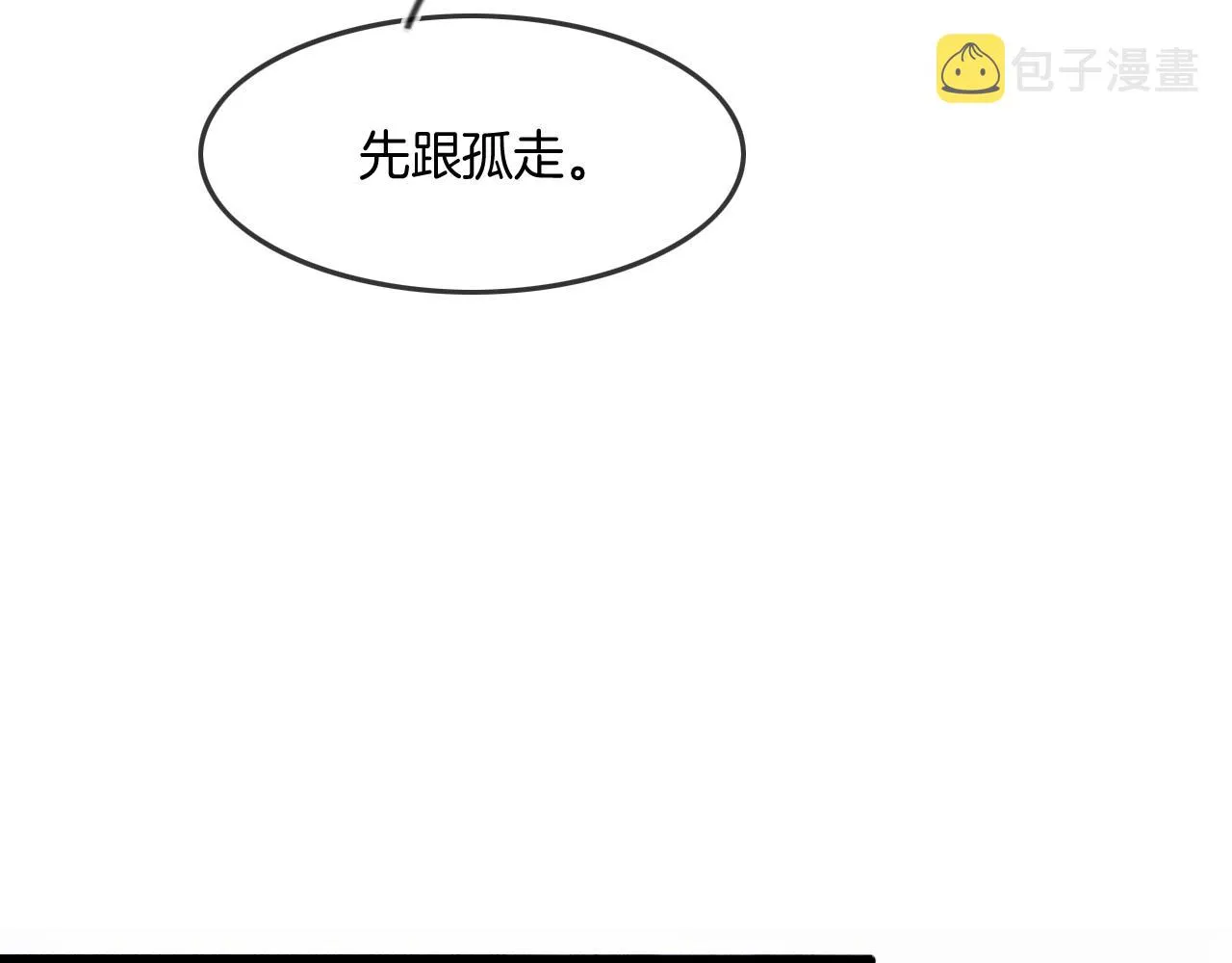 第14话 皇帝袒露心迹？！ 第35页
