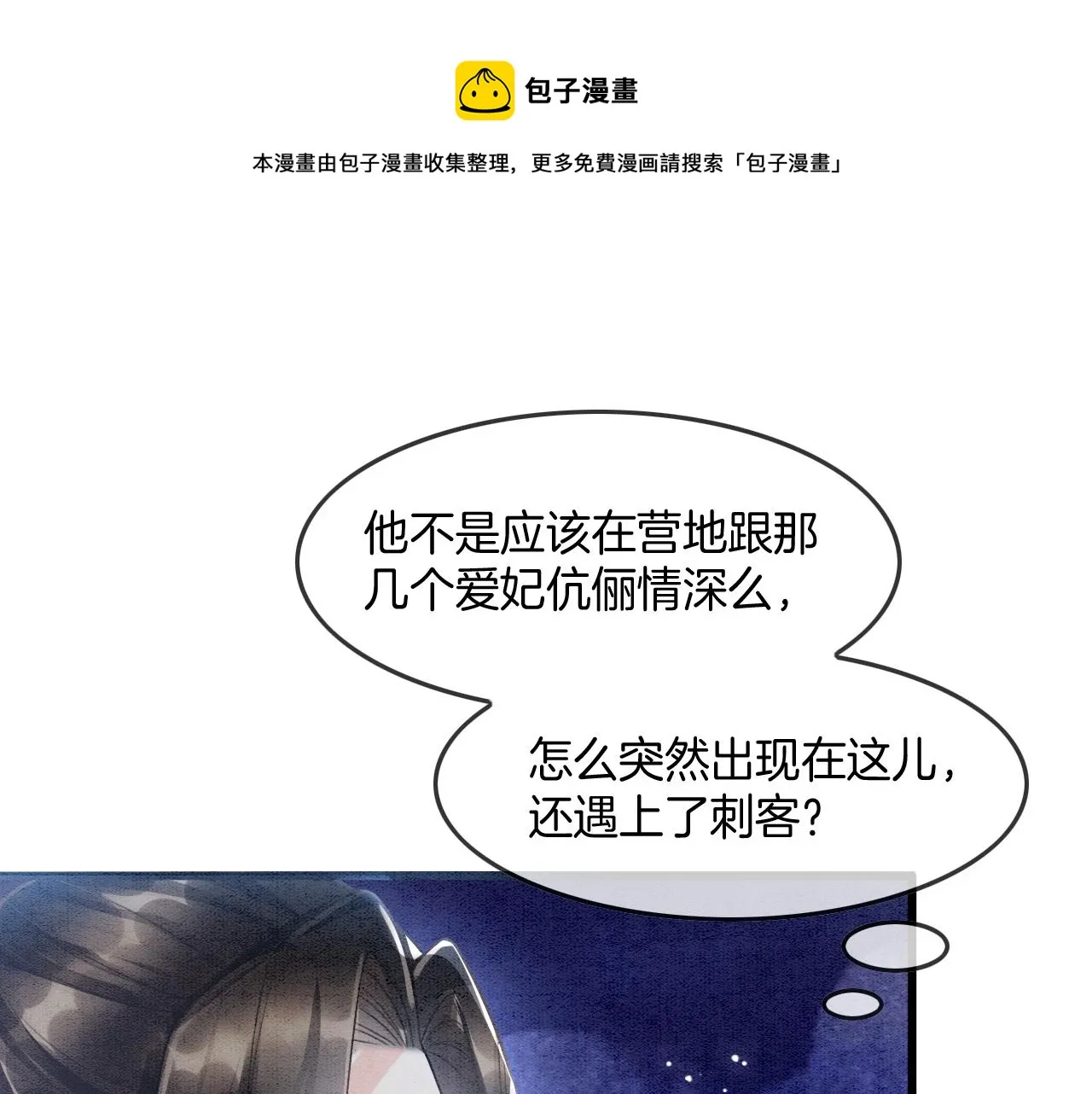 第14话 皇帝袒露心迹？！ 第39页