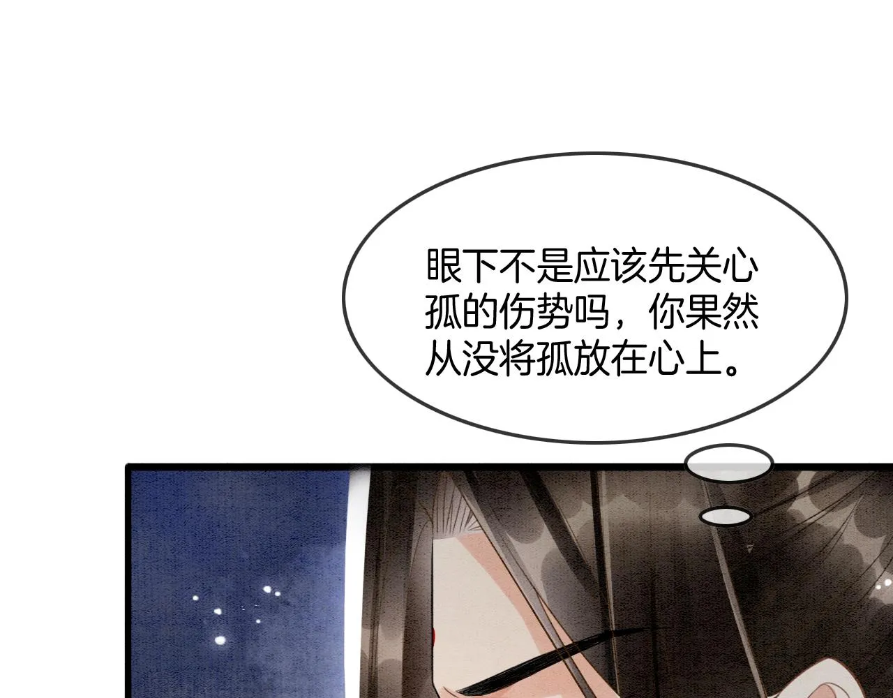 第14话 皇帝袒露心迹？！ 第41页
