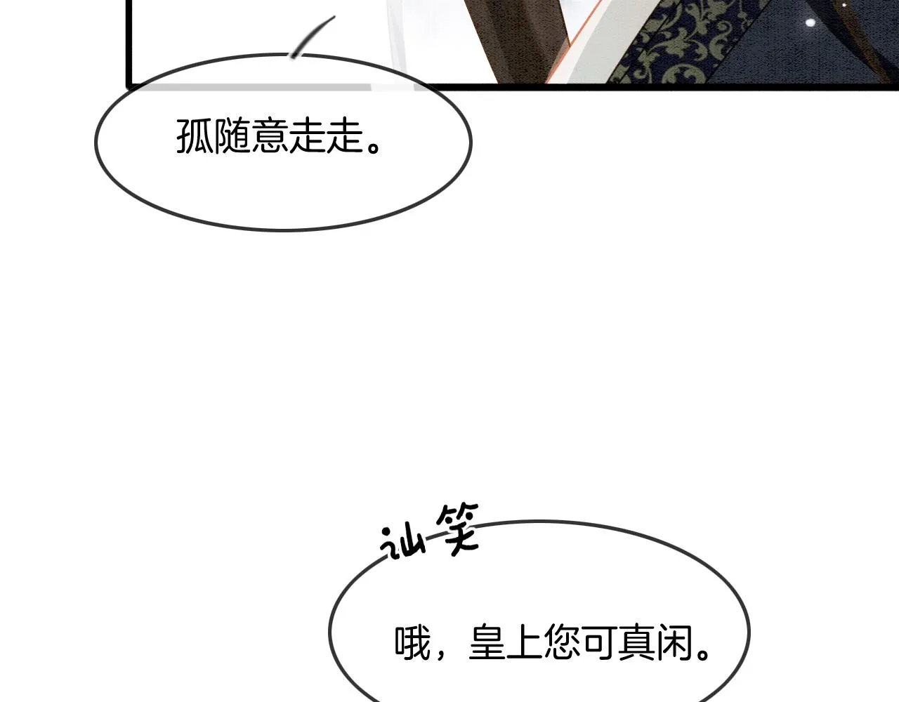 第14话 皇帝袒露心迹？！ 第43页