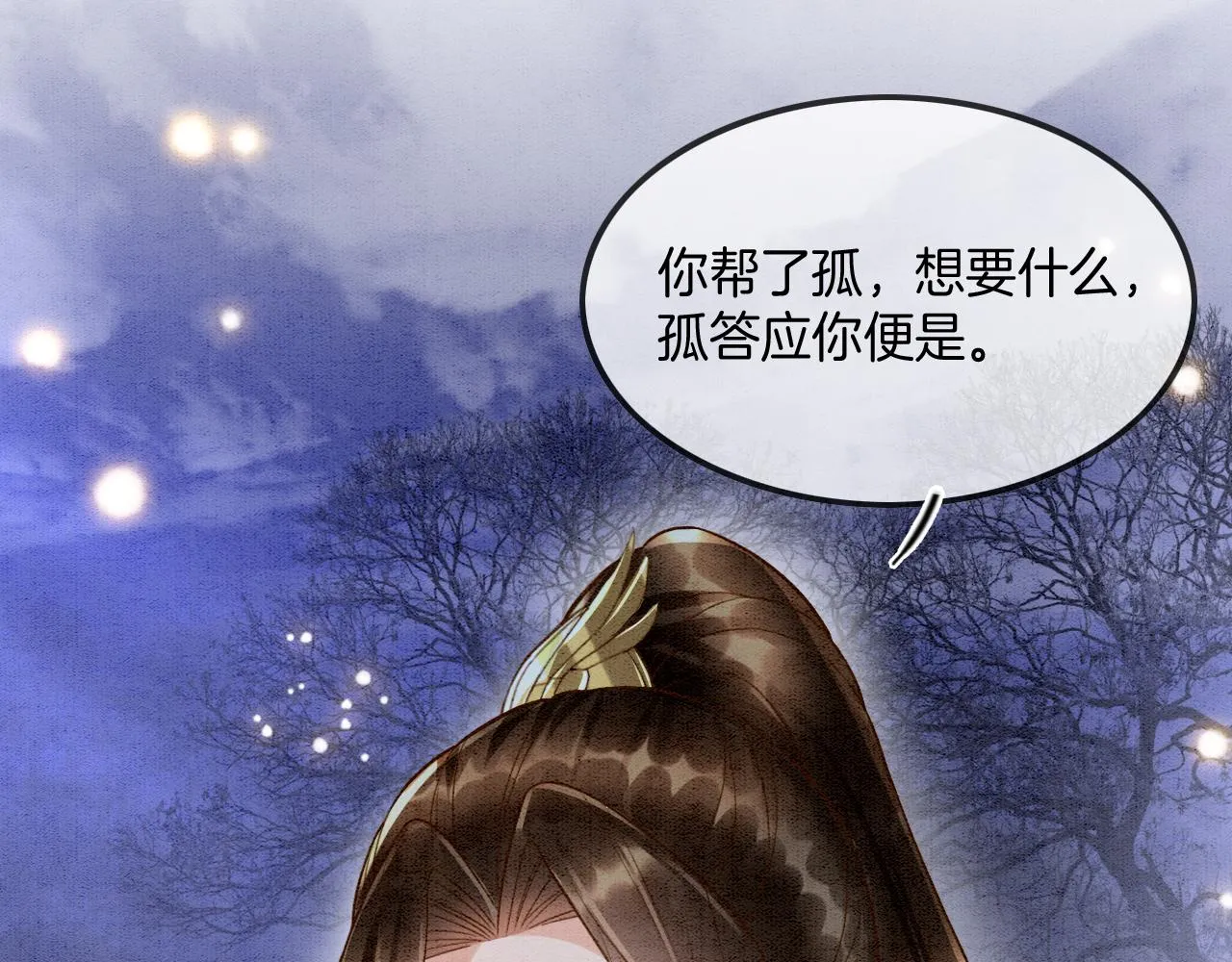 第14话 皇帝袒露心迹？！ 第56页