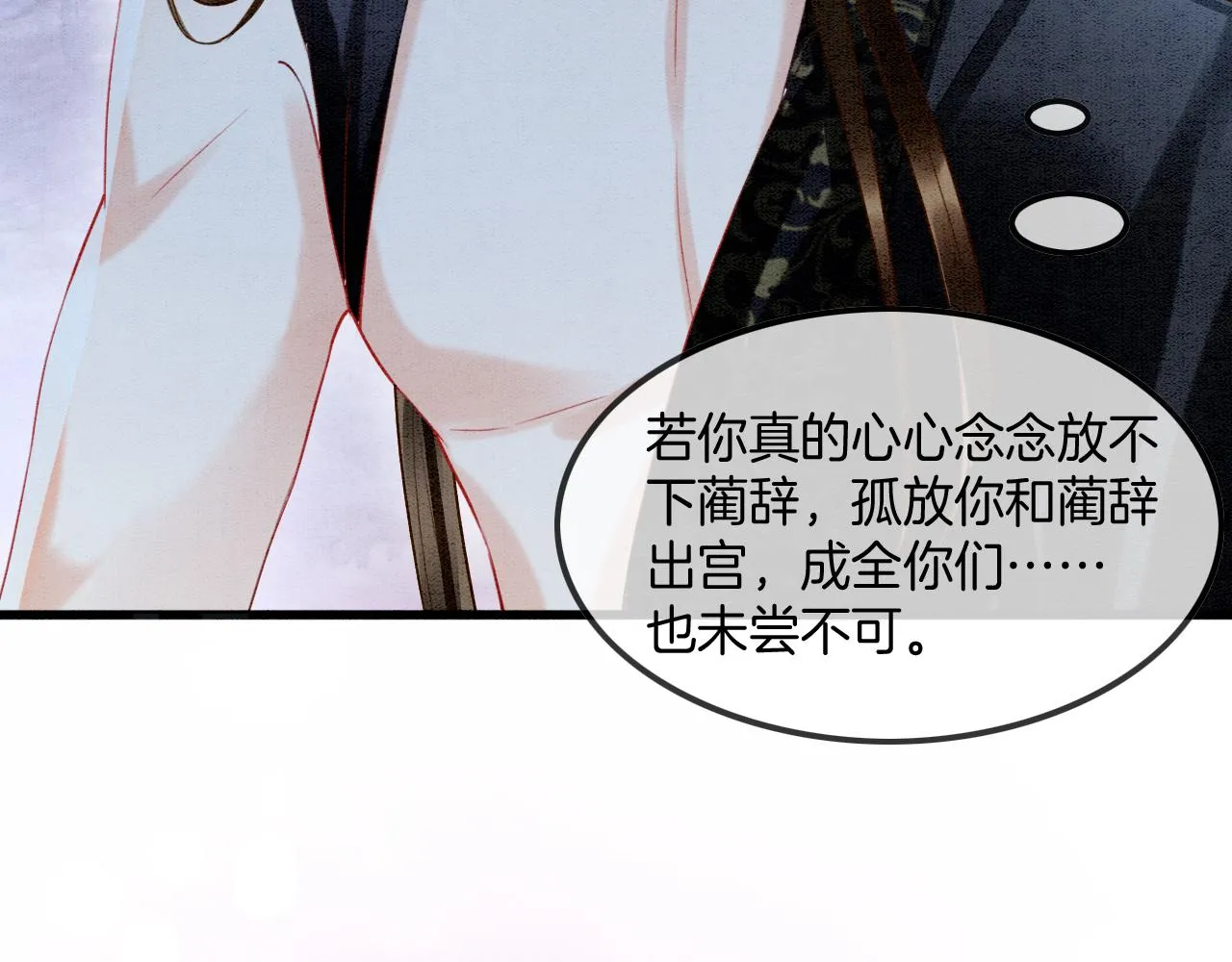 第14话 皇帝袒露心迹？！ 第58页