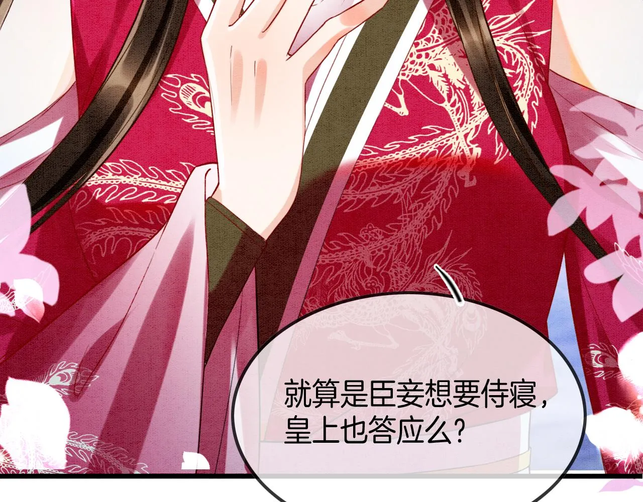 第14话 皇帝袒露心迹？！ 第61页