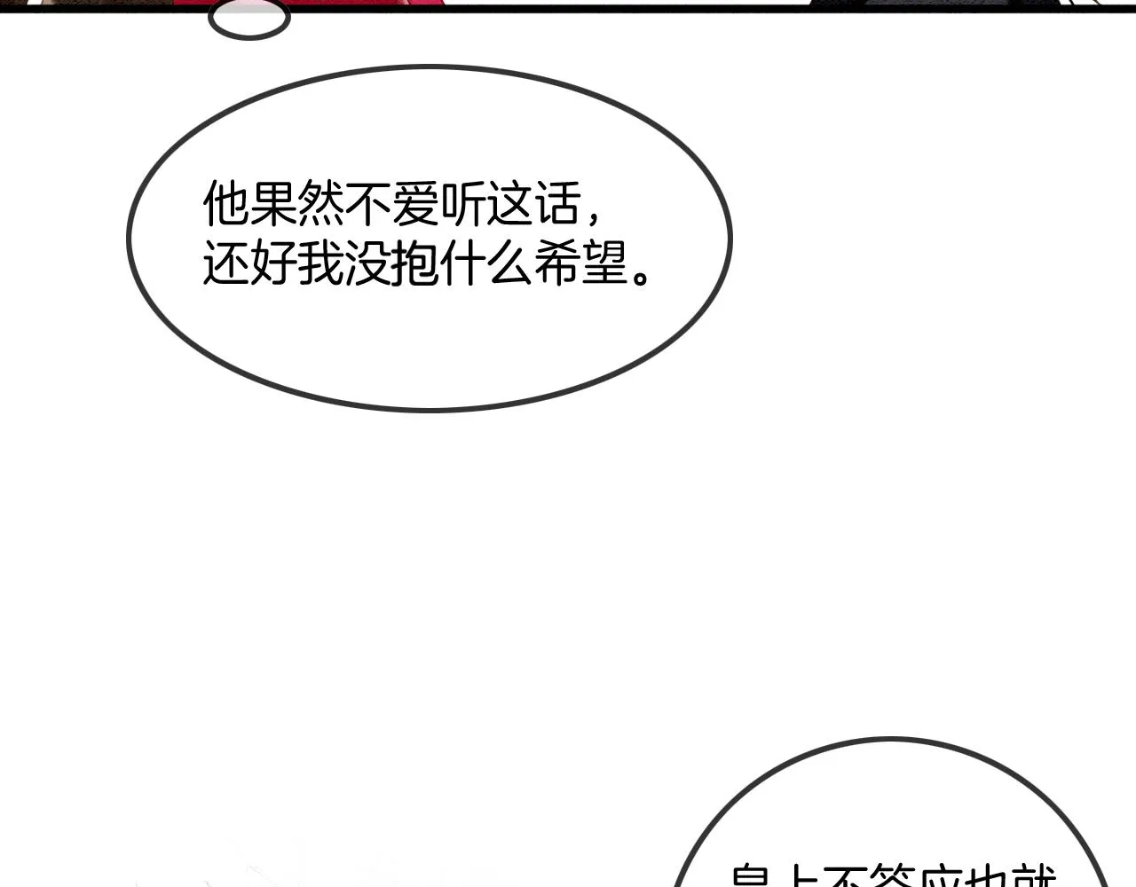 第14话 皇帝袒露心迹？！ 第65页
