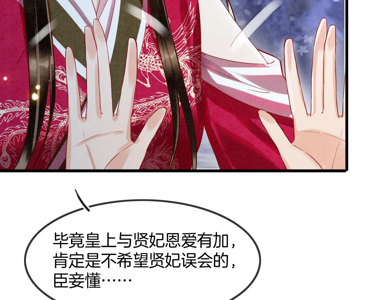 第14话 皇帝袒露心迹？！ 第67页