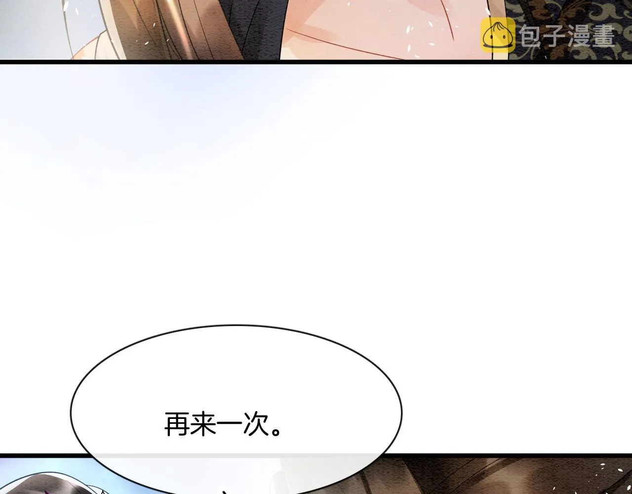 第14话 皇帝袒露心迹？！ 第84页