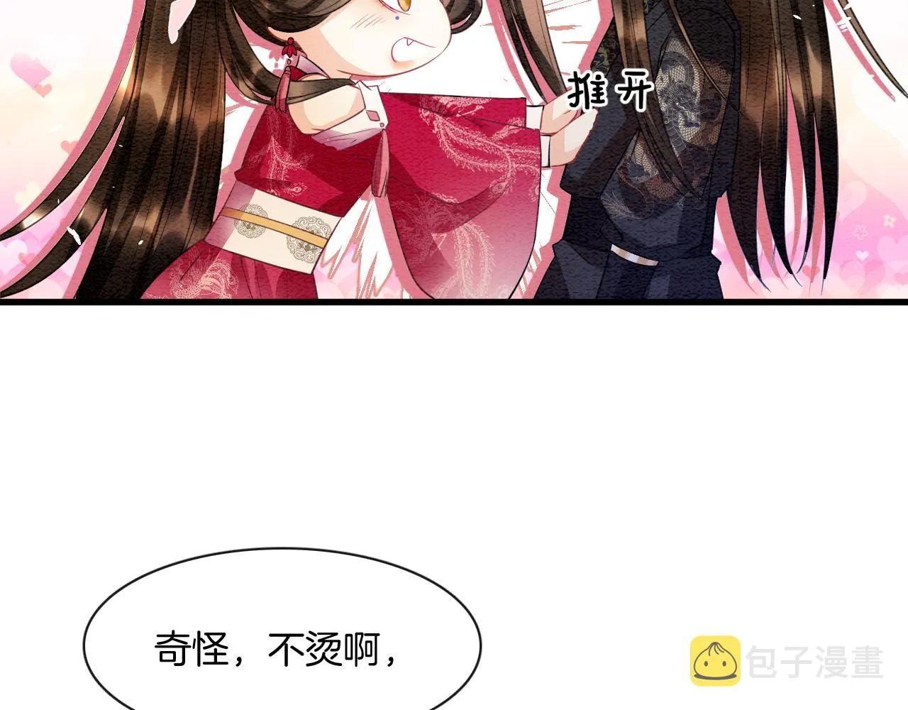 第14话 皇帝袒露心迹？！ 第88页