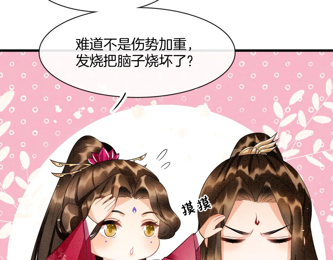 第14话 皇帝袒露心迹？！ 第89页