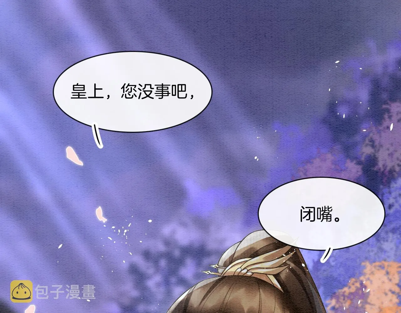 第14话 皇帝袒露心迹？！ 第92页