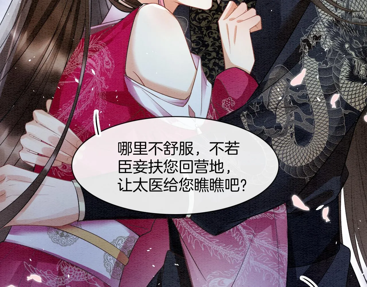 第14话 皇帝袒露心迹？！ 第94页