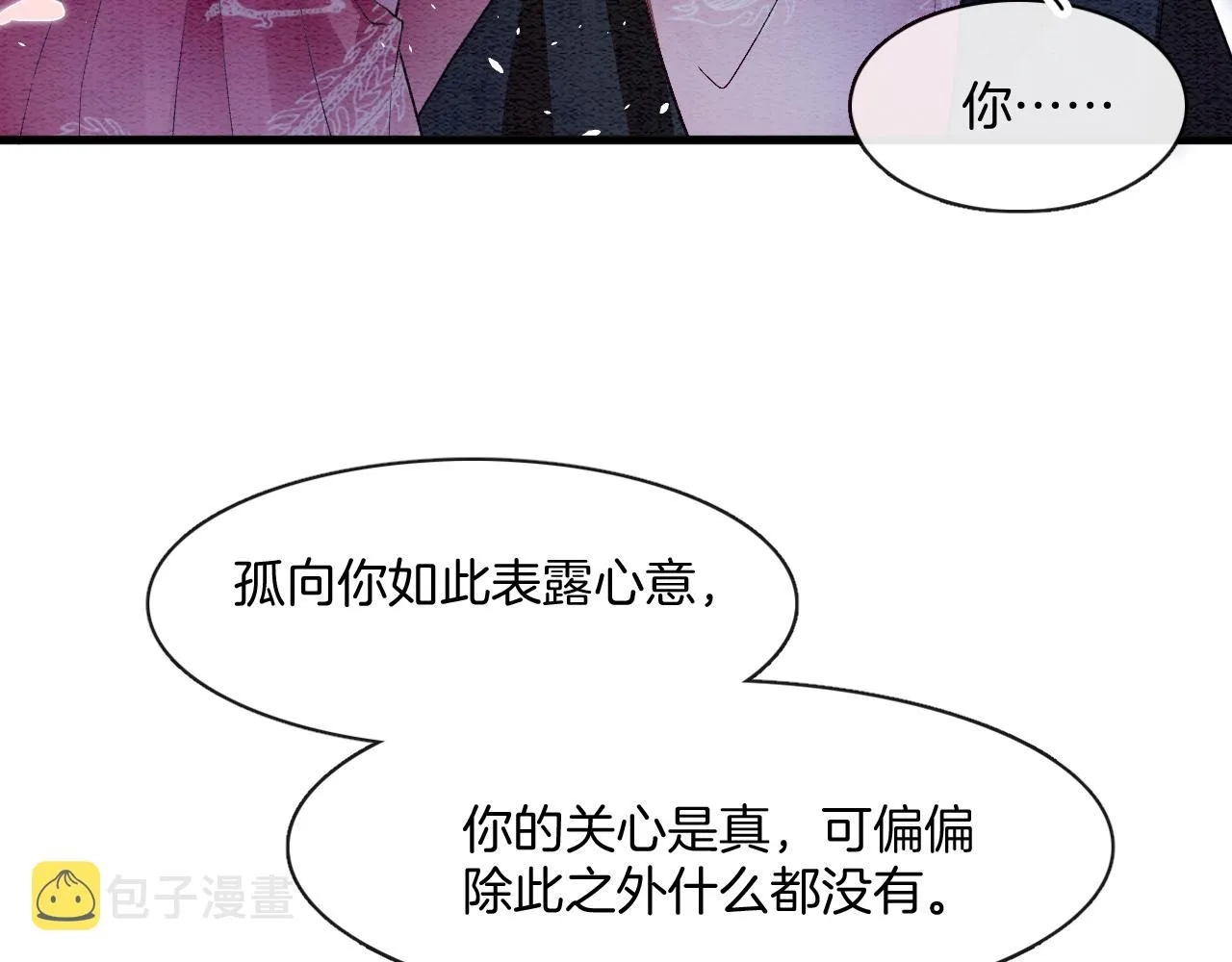 第14话 皇帝袒露心迹？！ 第95页