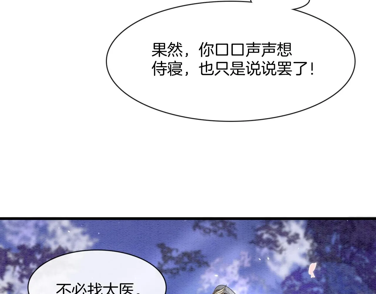 第14话 皇帝袒露心迹？！ 第97页