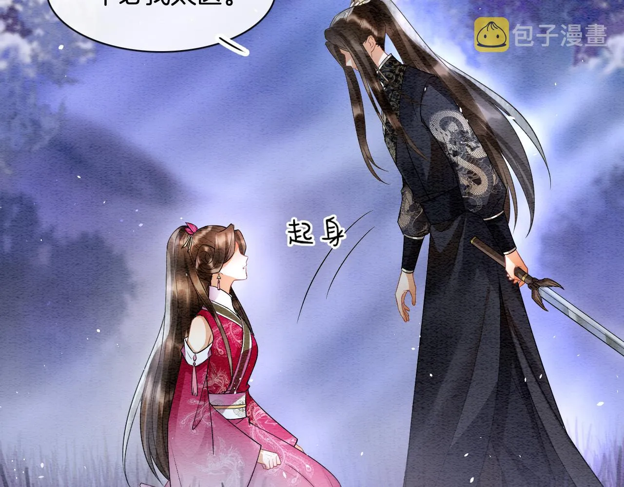 第14话 皇帝袒露心迹？！ 第98页