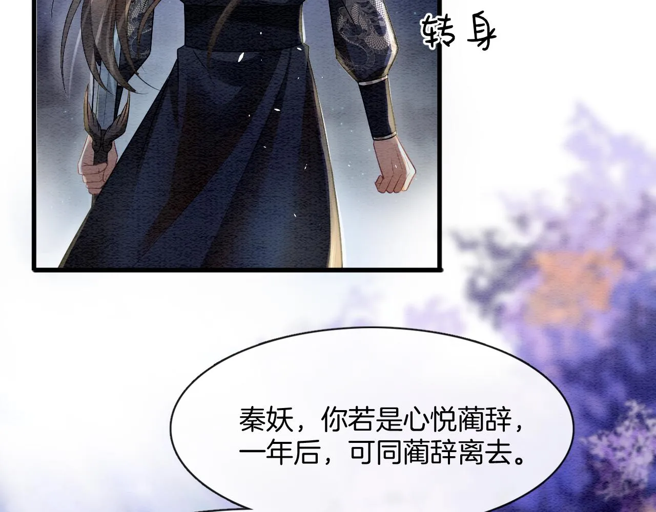 第14话 皇帝袒露心迹？！ 第100页