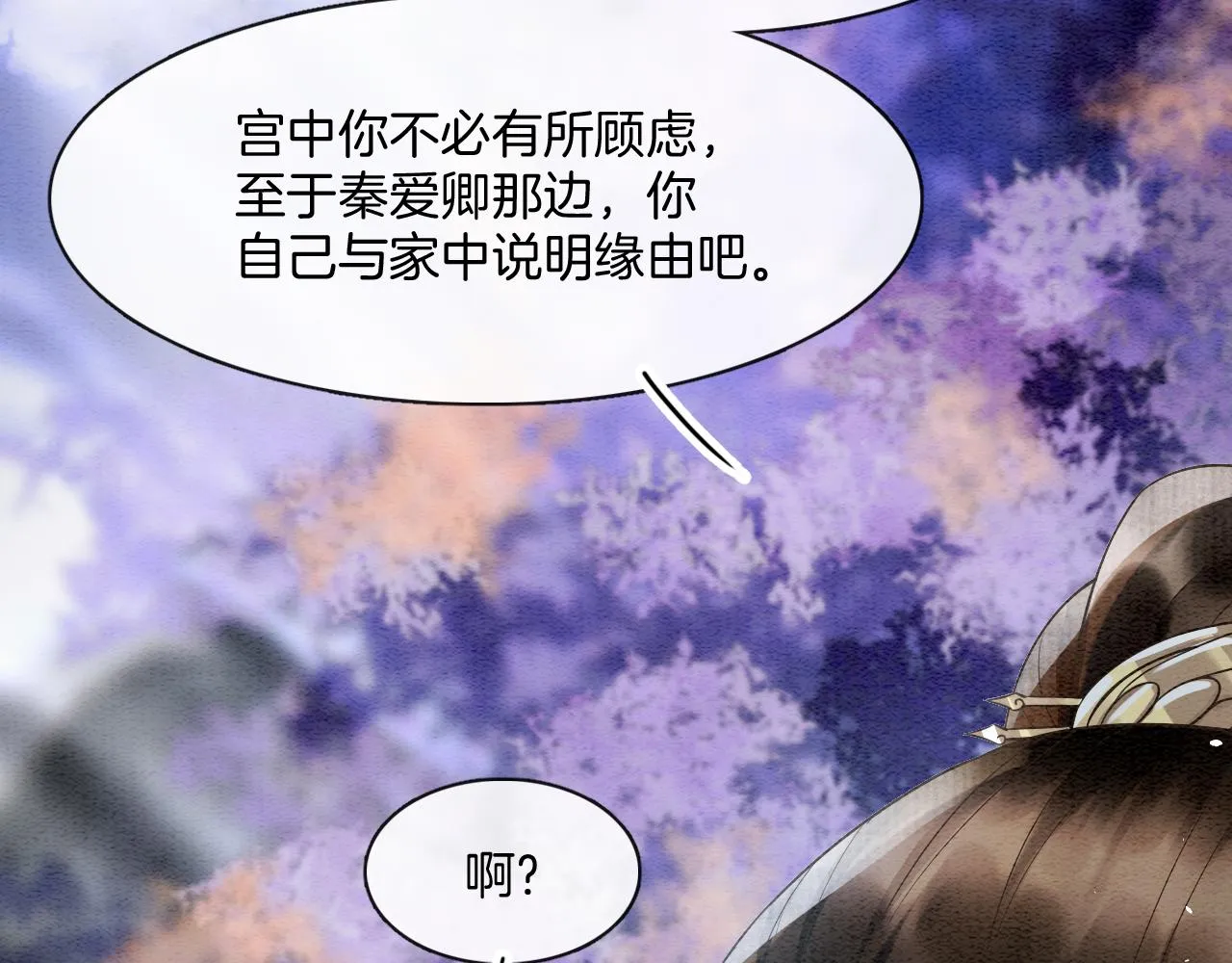 第14话 皇帝袒露心迹？！ 第101页